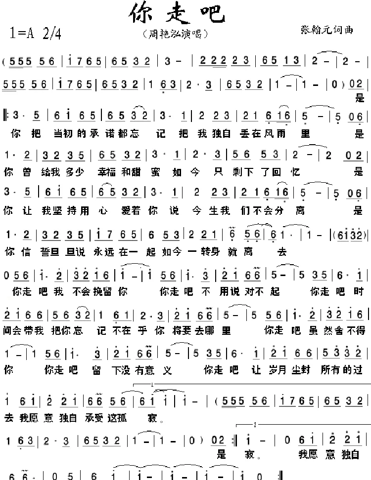 你走吧（张翰元 词曲）