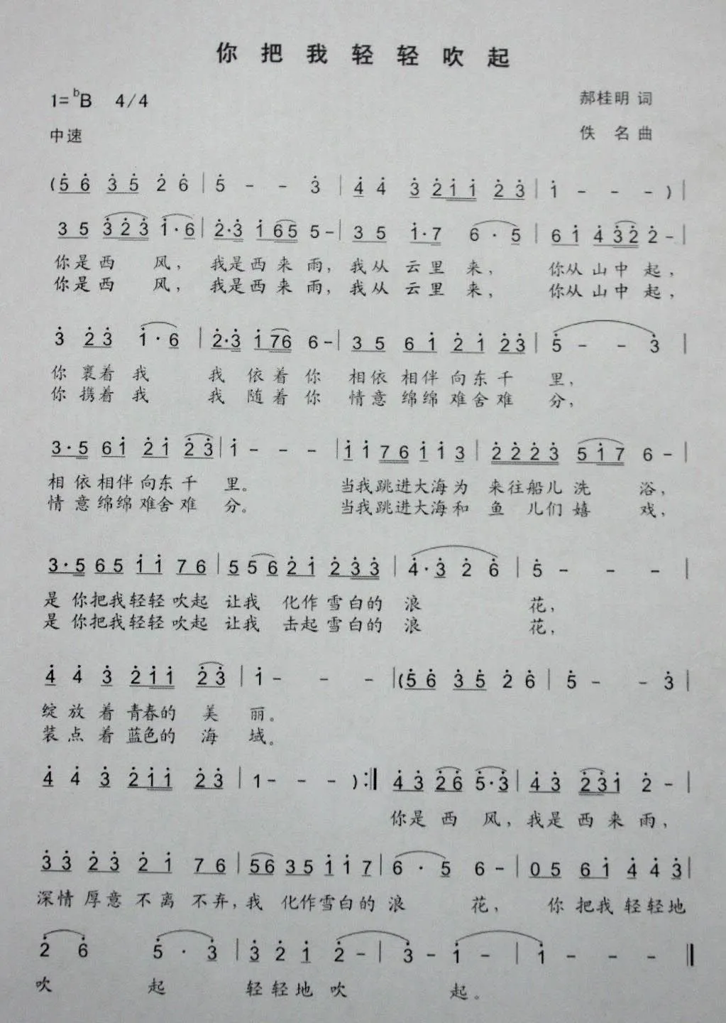 你把我轻轻的吹起