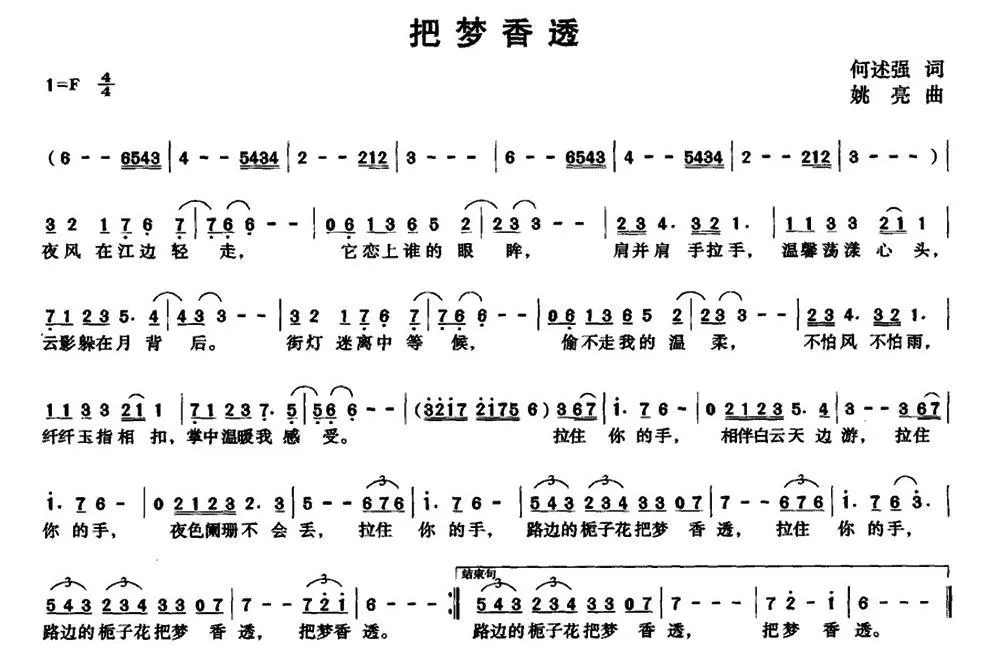 把梦香透（电影《狠狠爱2》插曲）