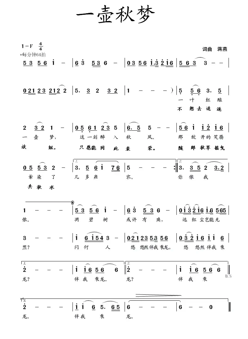 一壶秋梦（蒋燕  词曲）