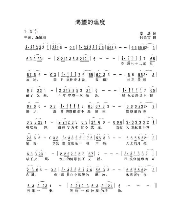 渴望的温度