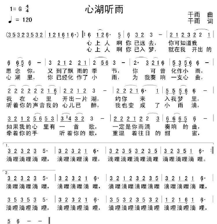 心湖听雨