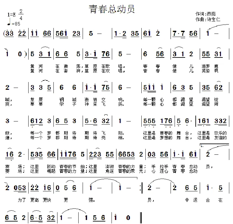 青春总动员