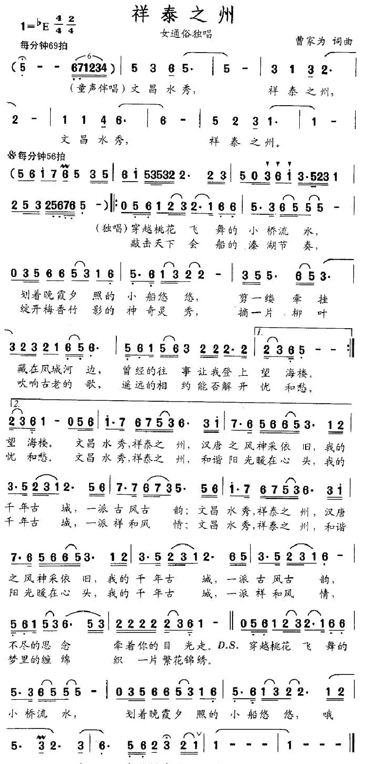 祥泰之州（曹家为词 曹家为曲）