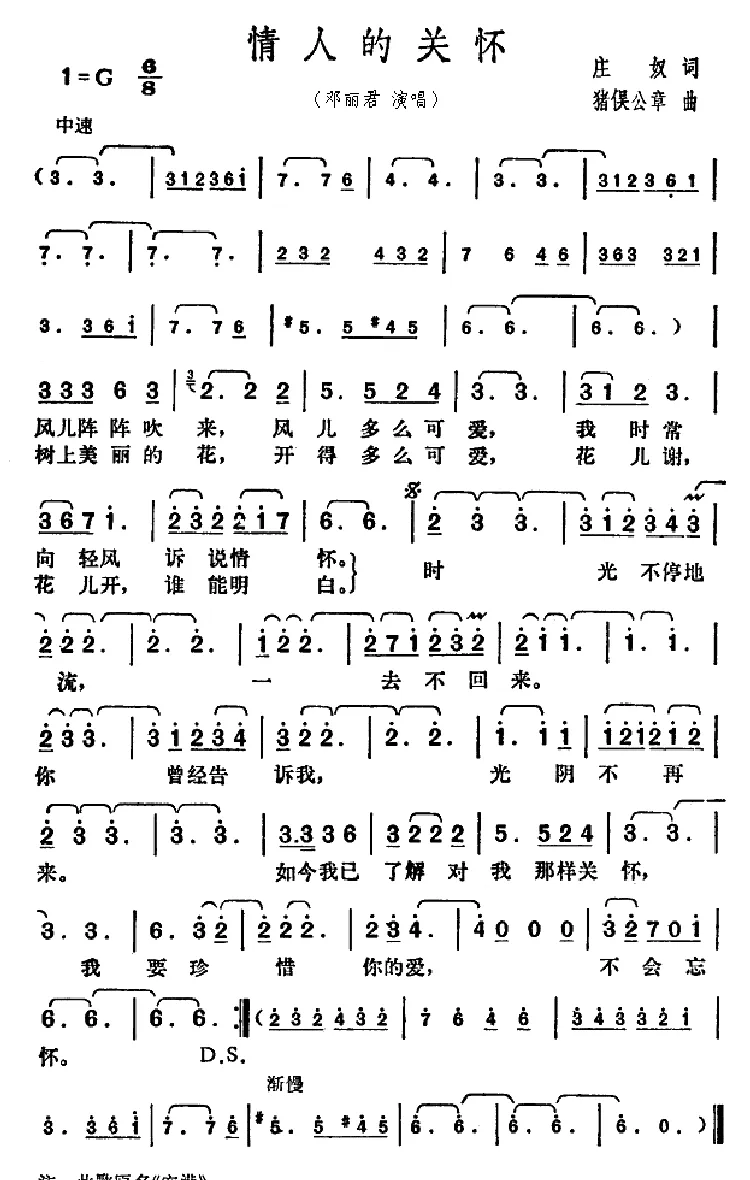 情人的关怀