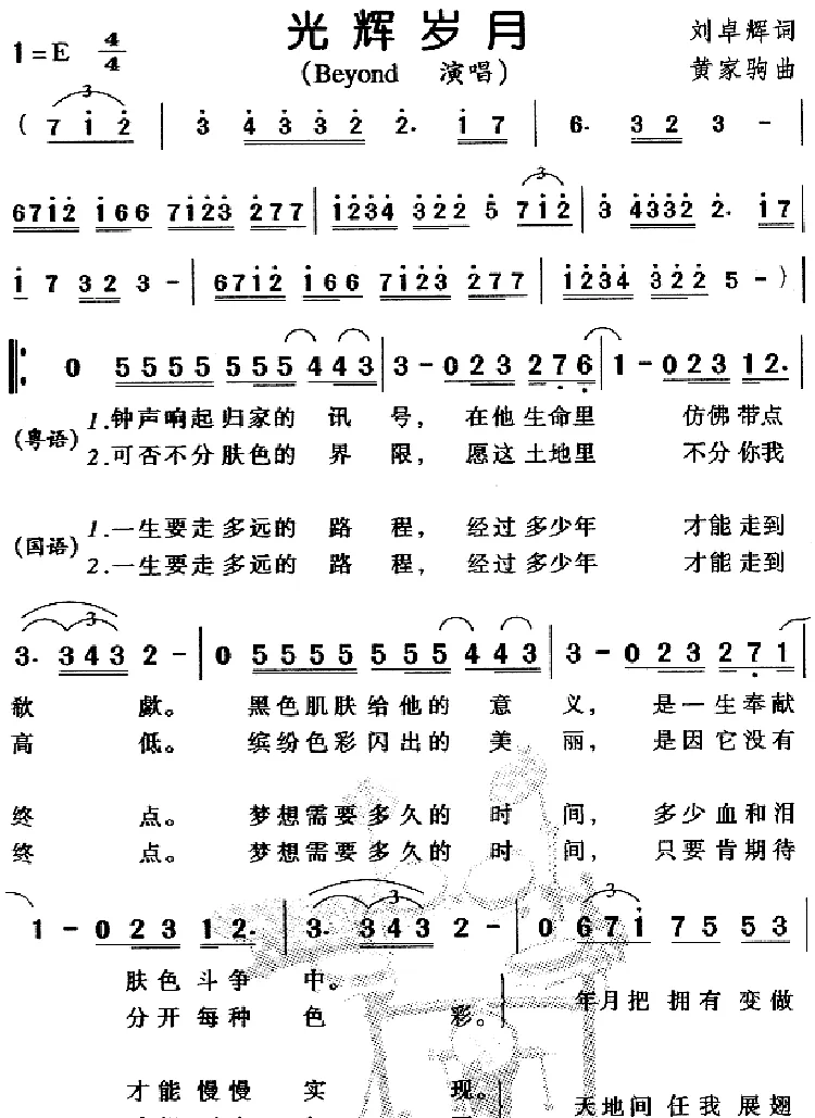 光辉岁月（粤语、3个版本）