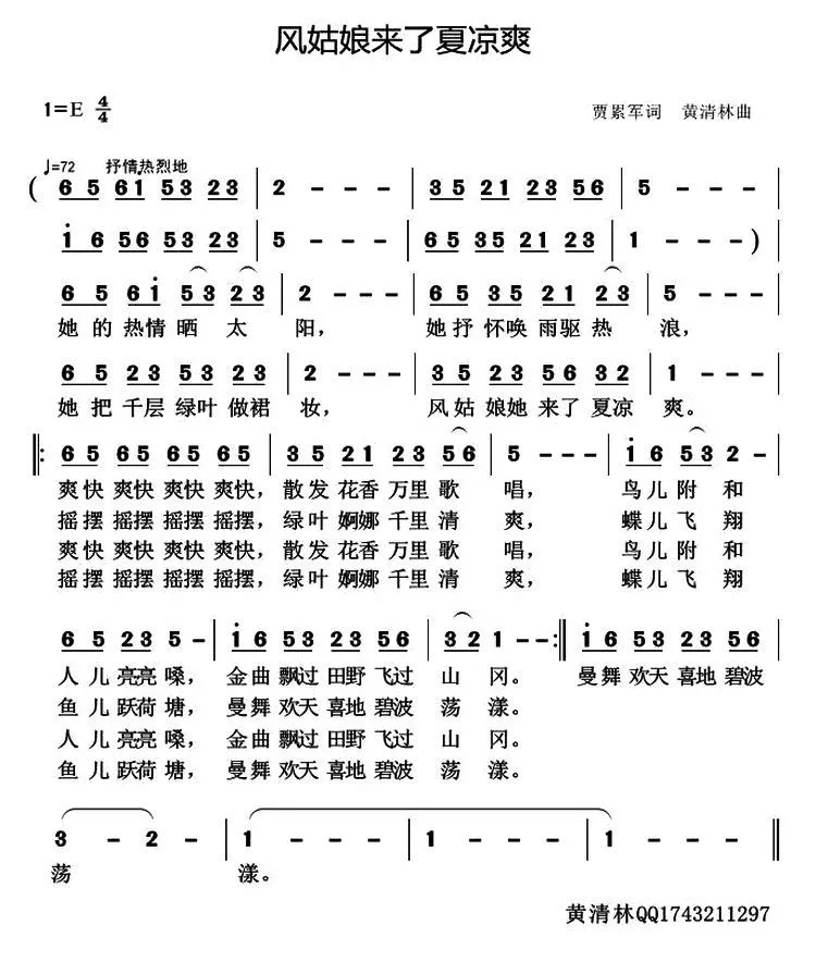 风姑娘来了夏凉爽