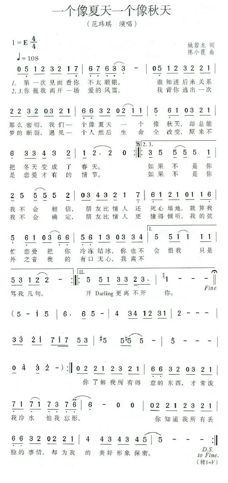 一个像夏天一个像秋天