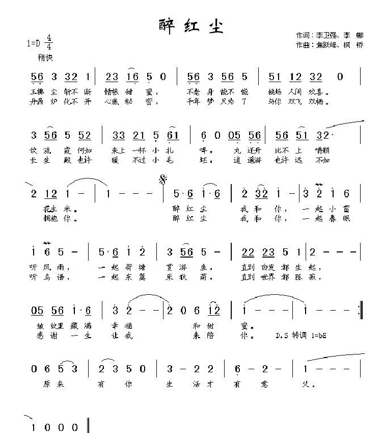 醉红尘（李卫强 李娜词 焦跃峰 枫桥曲）