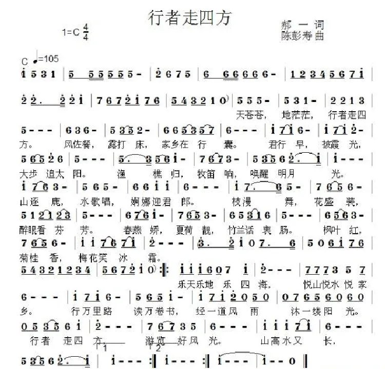 行者走四方