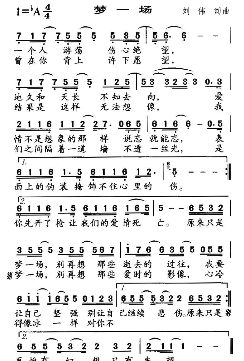 梦一场