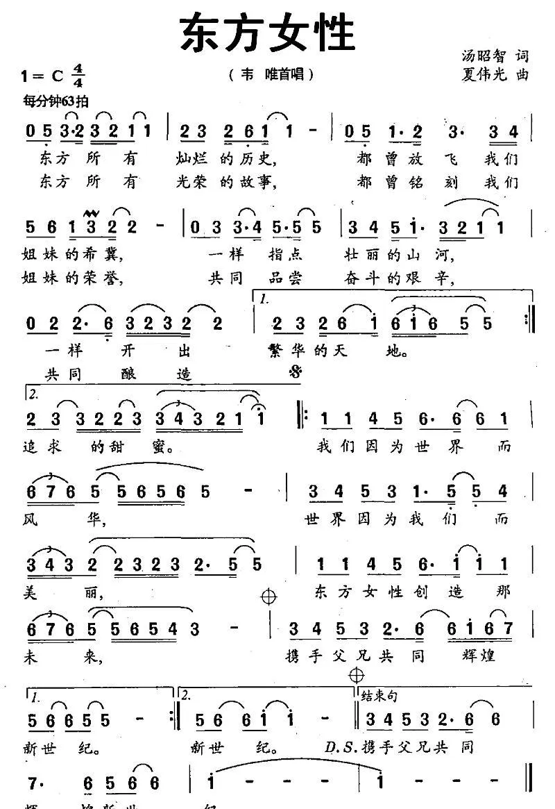 东方女性（汤昭智词 夏伟光曲）