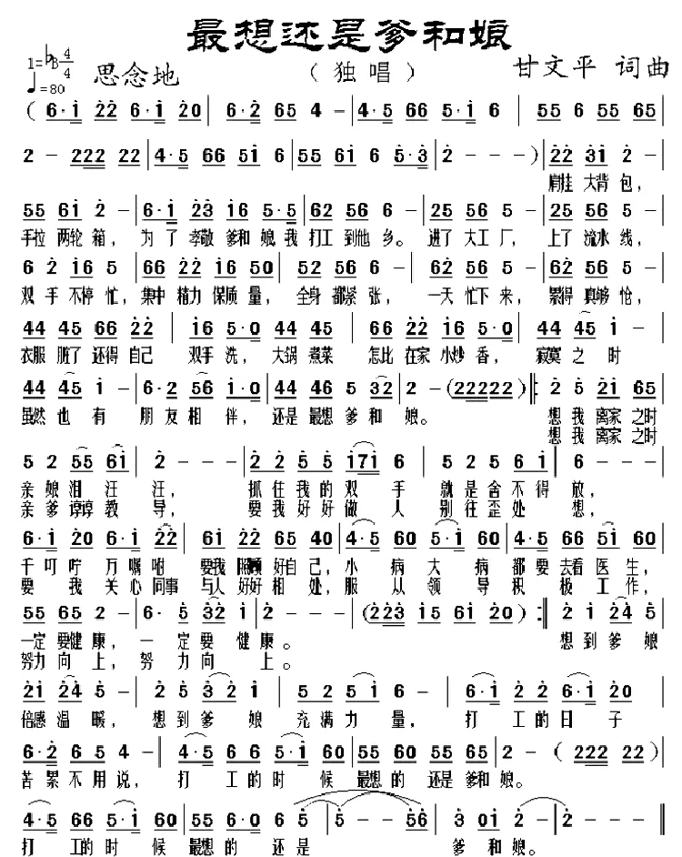 最想还是爹和娘 