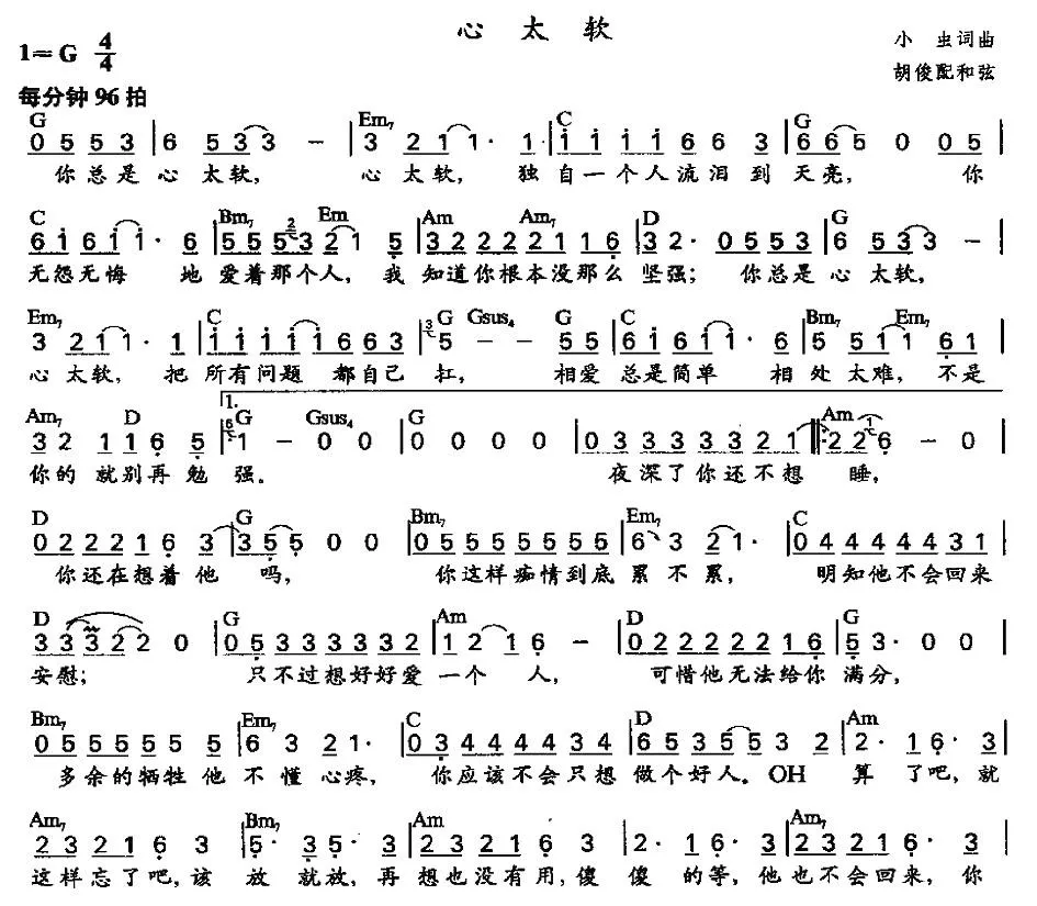 心太软（胡俊配和弦版）