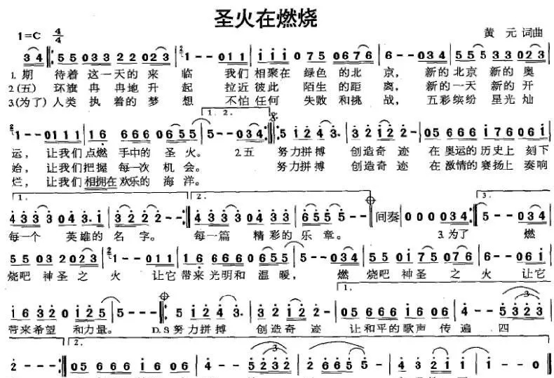 圣火在燃烧