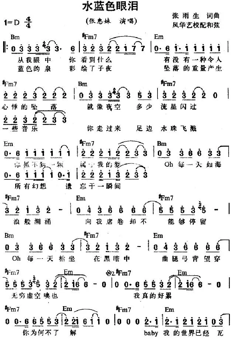 水蓝色眼泪