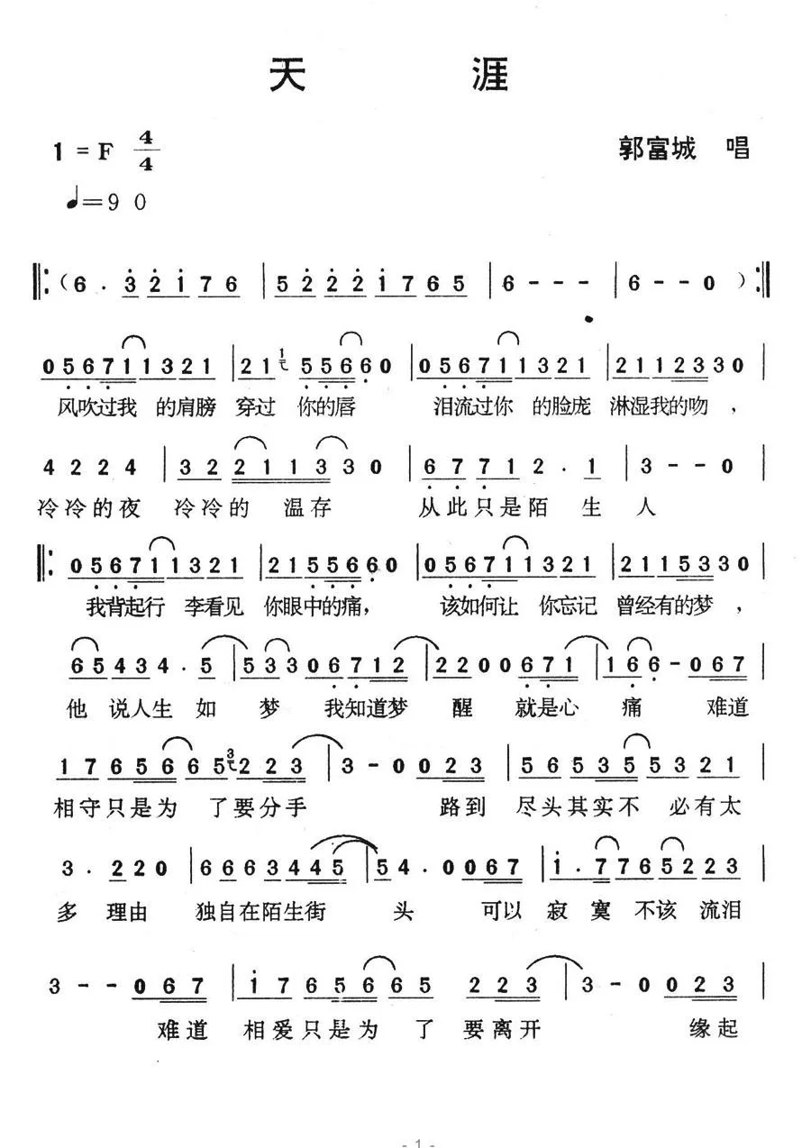 天涯（陈大力词 陈大力、陈秀男曲）