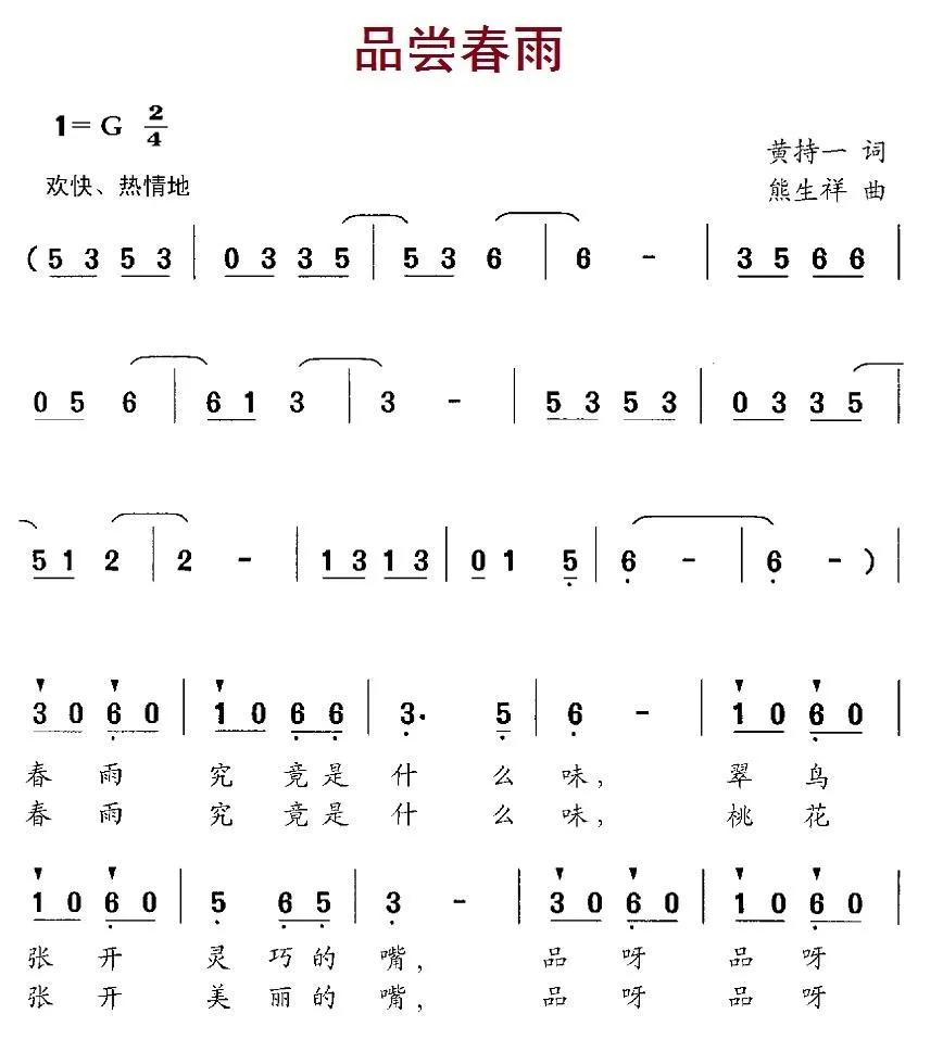 品尝春雨