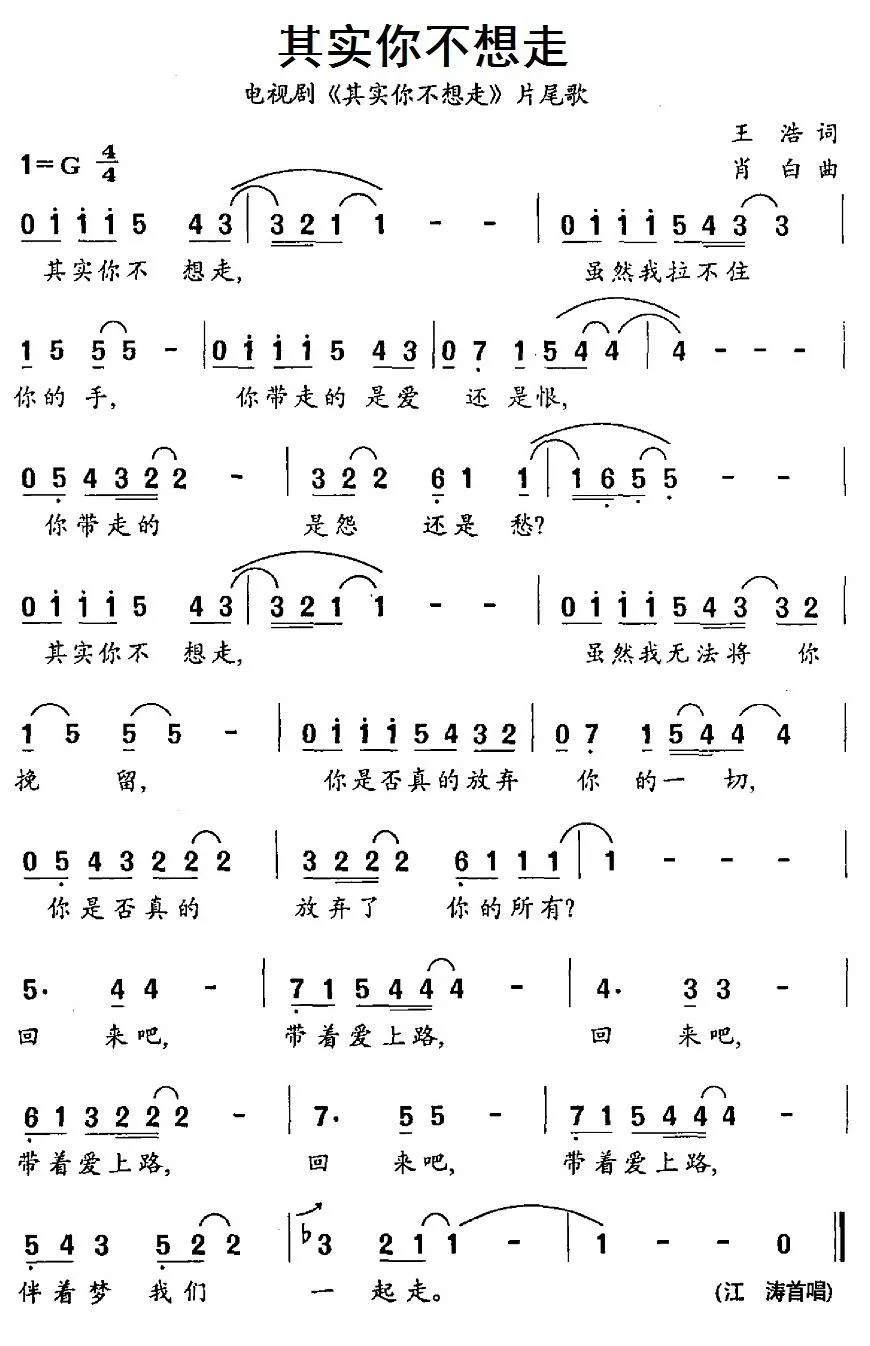 其实你不想走（同名电视剧片尾曲）