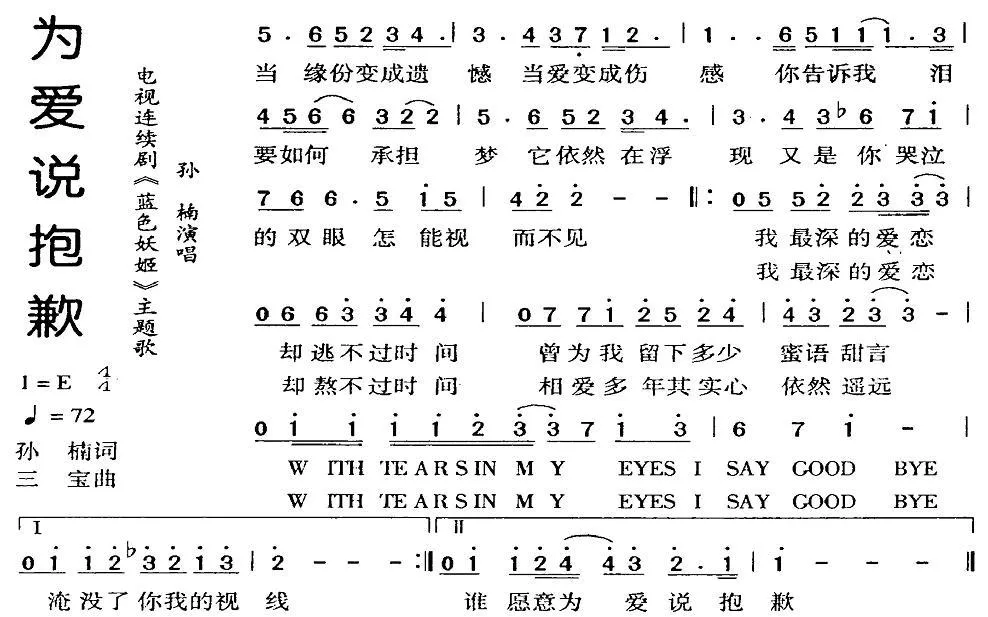 为爱说抱歉（电视剧《蓝色妖姬》主题歌）