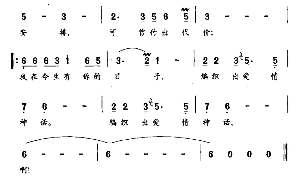 爱情神话（连续剧《遭遇昨天》片尾曲）