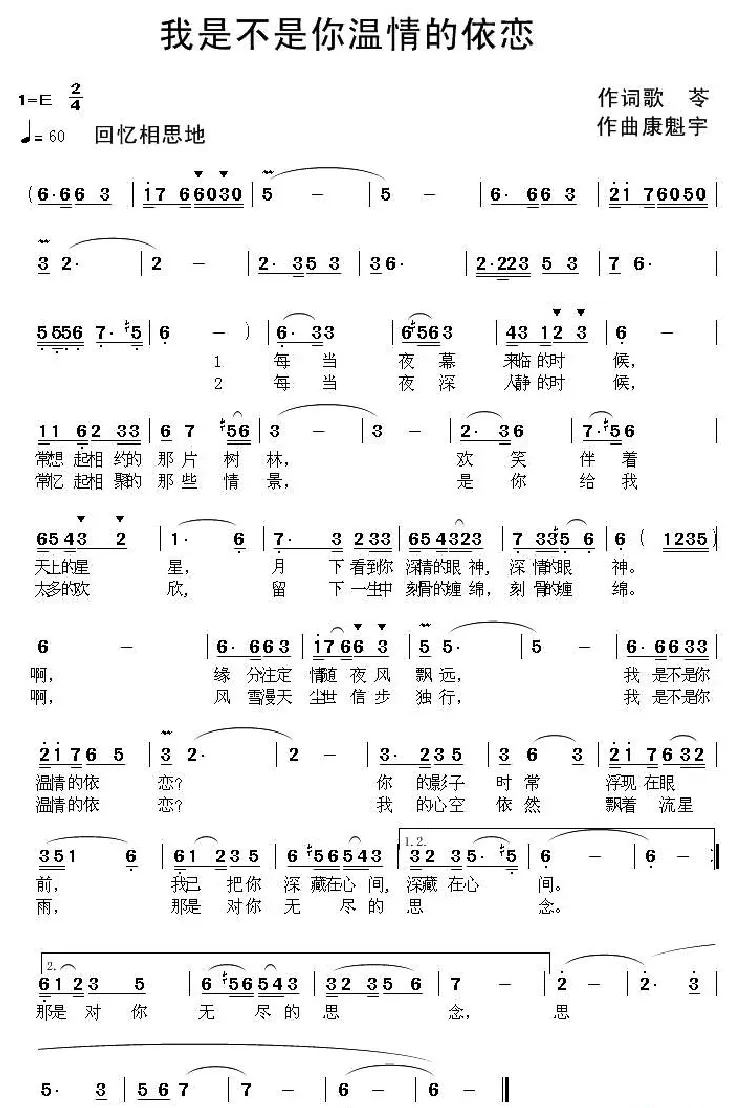 我是不是你温情的依恋