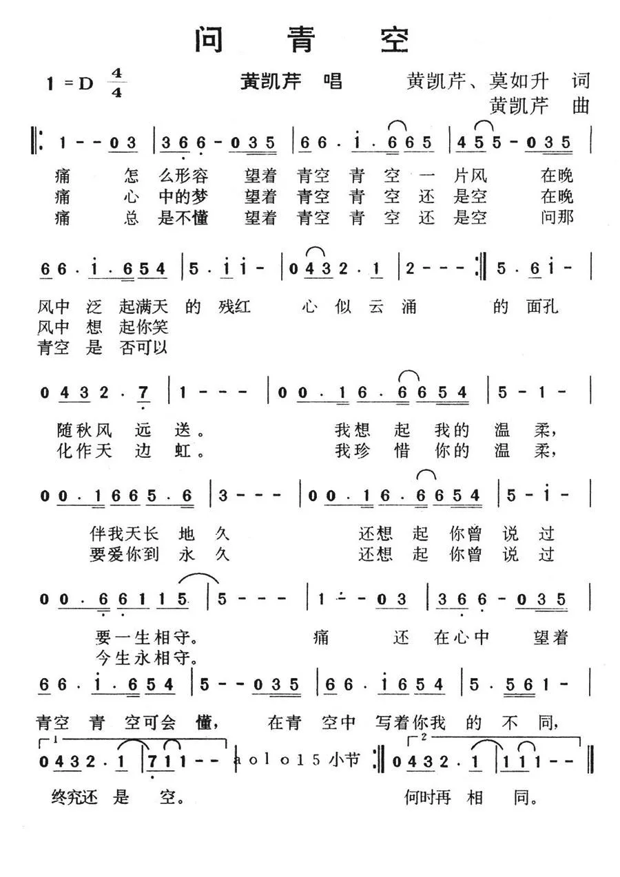 问青空