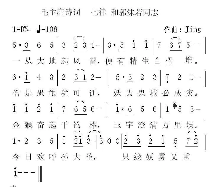 七律·和郭沫若同志
