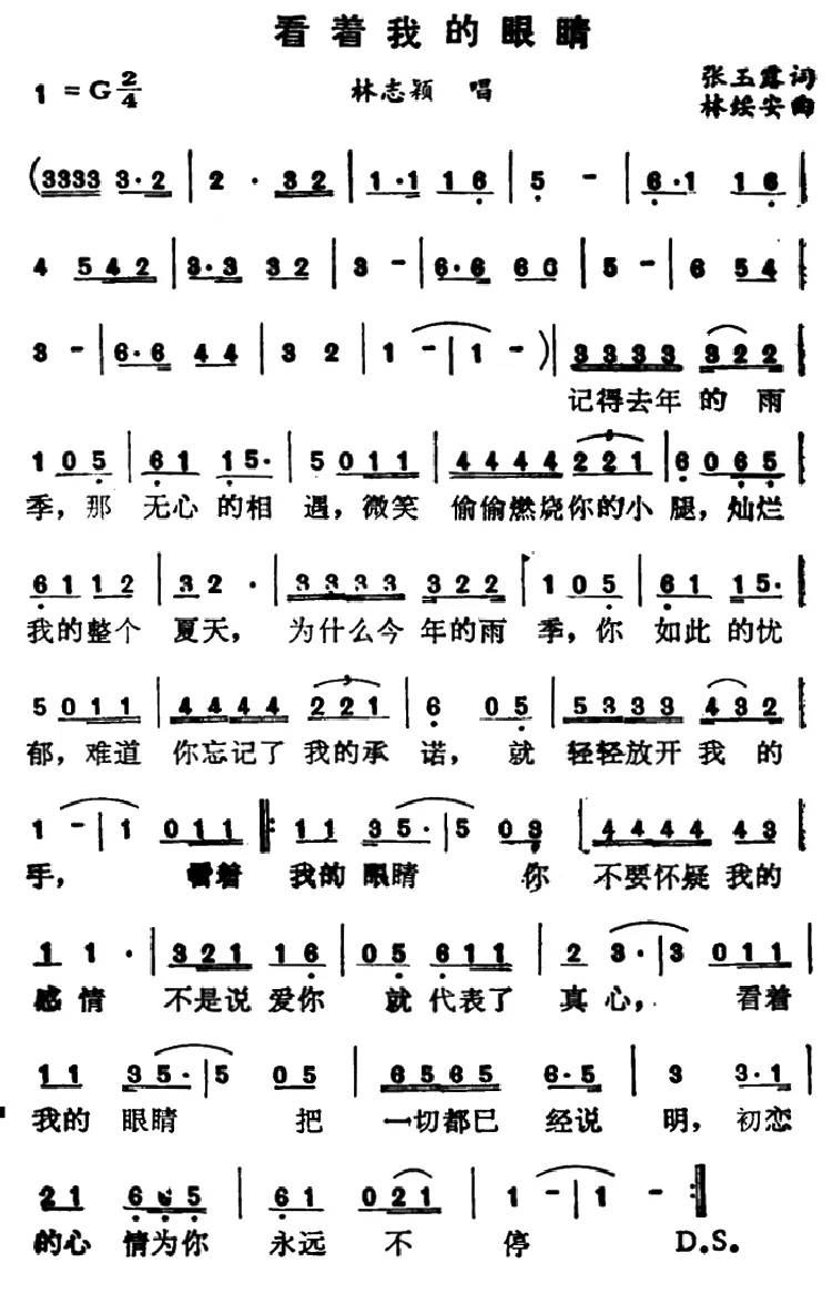 看着我的眼睛