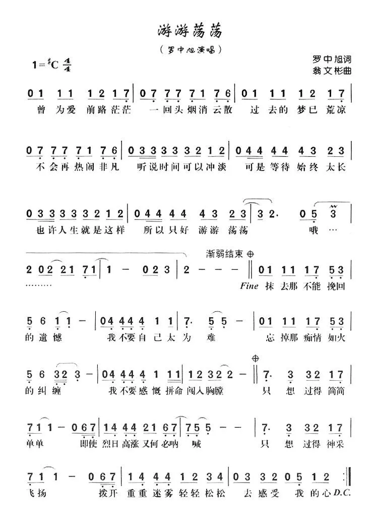 游游荡荡