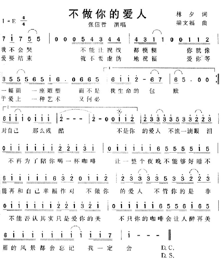 不做你的爱人