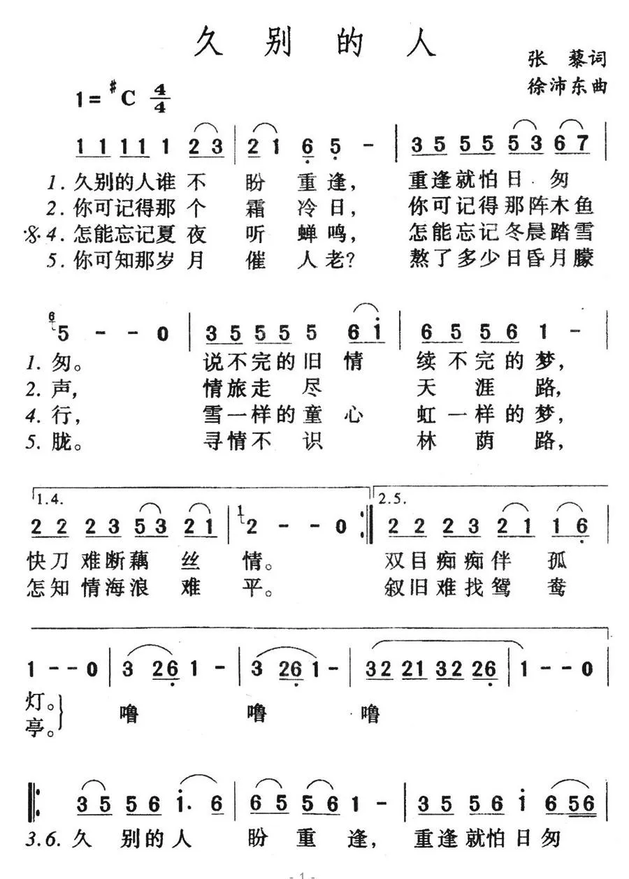 久别的人（张藜词 徐沛东曲）