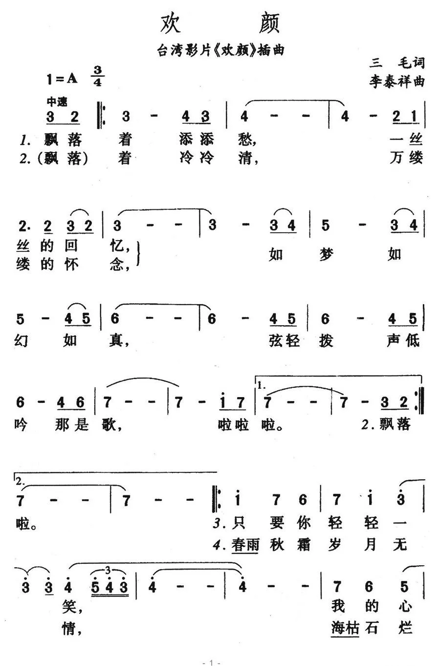 欢颜（台湾影片《欢颜》插曲）