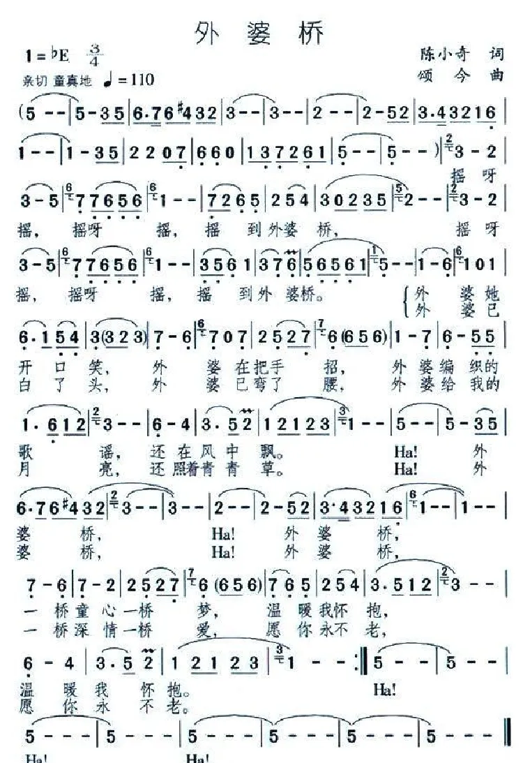外婆桥（陈小奇词 颂今曲）