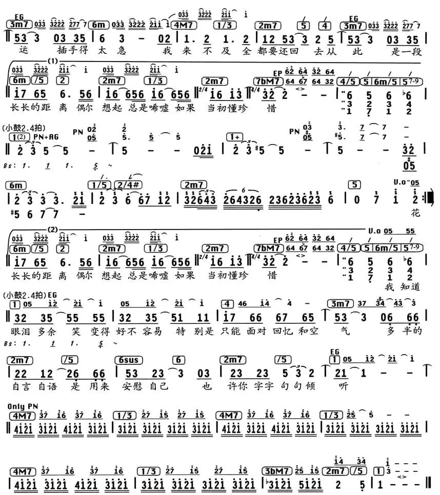 想起（十一郎词 张宇曲、编配乐谱）