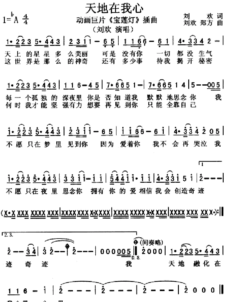 天地在我心（动画片《宝莲灯》插曲）