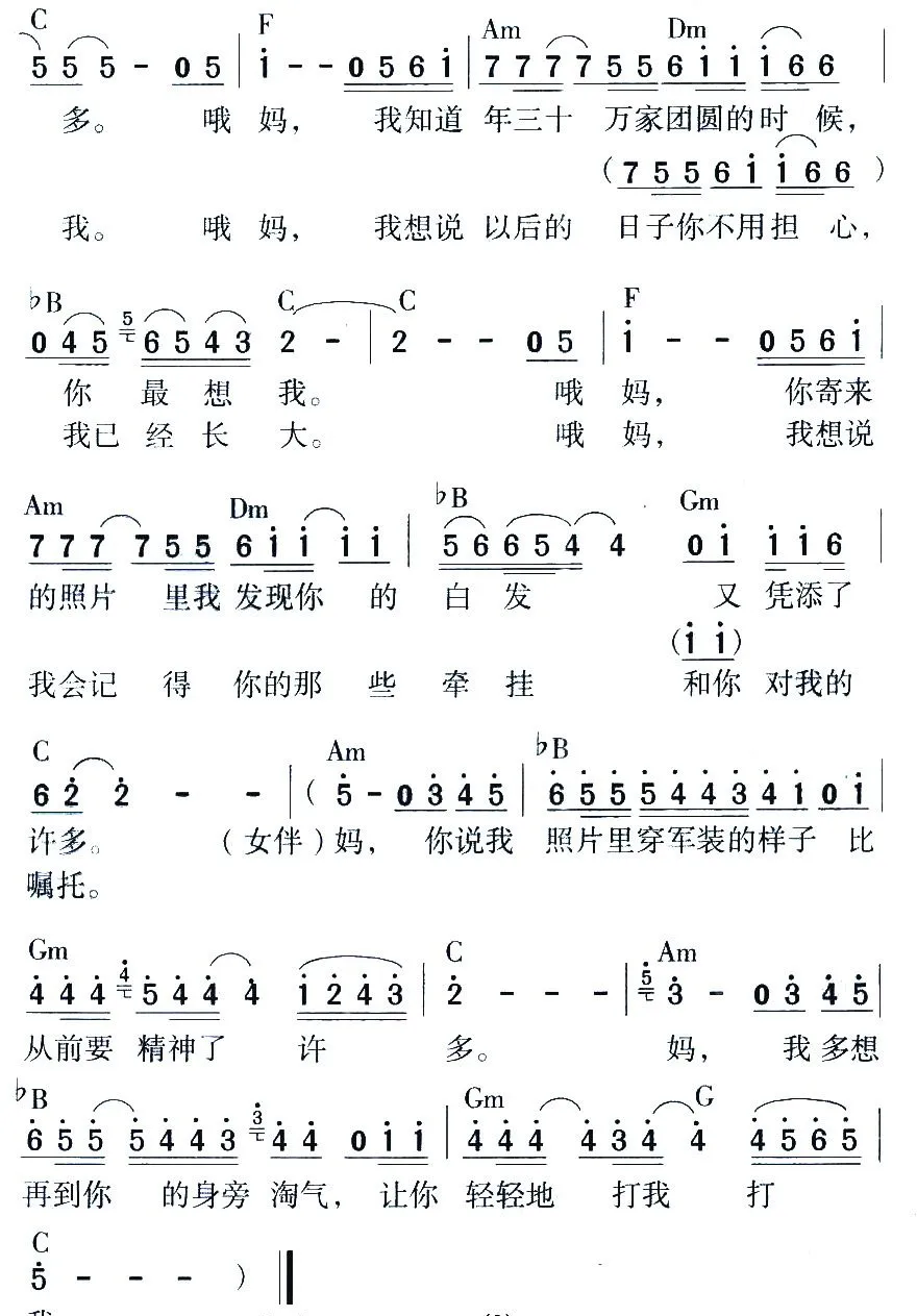 妈