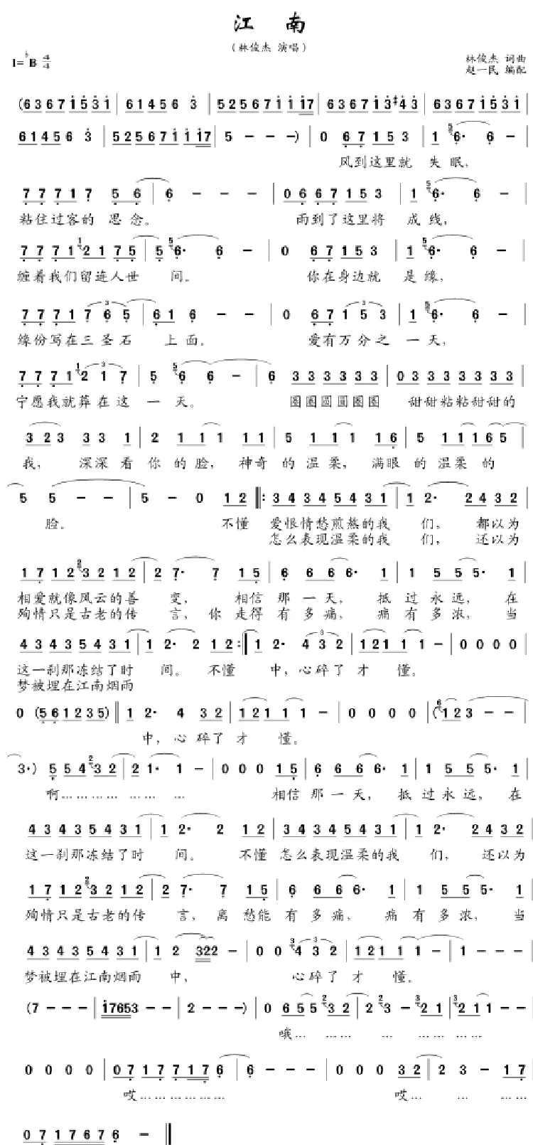 下江南（林俊杰 词曲）