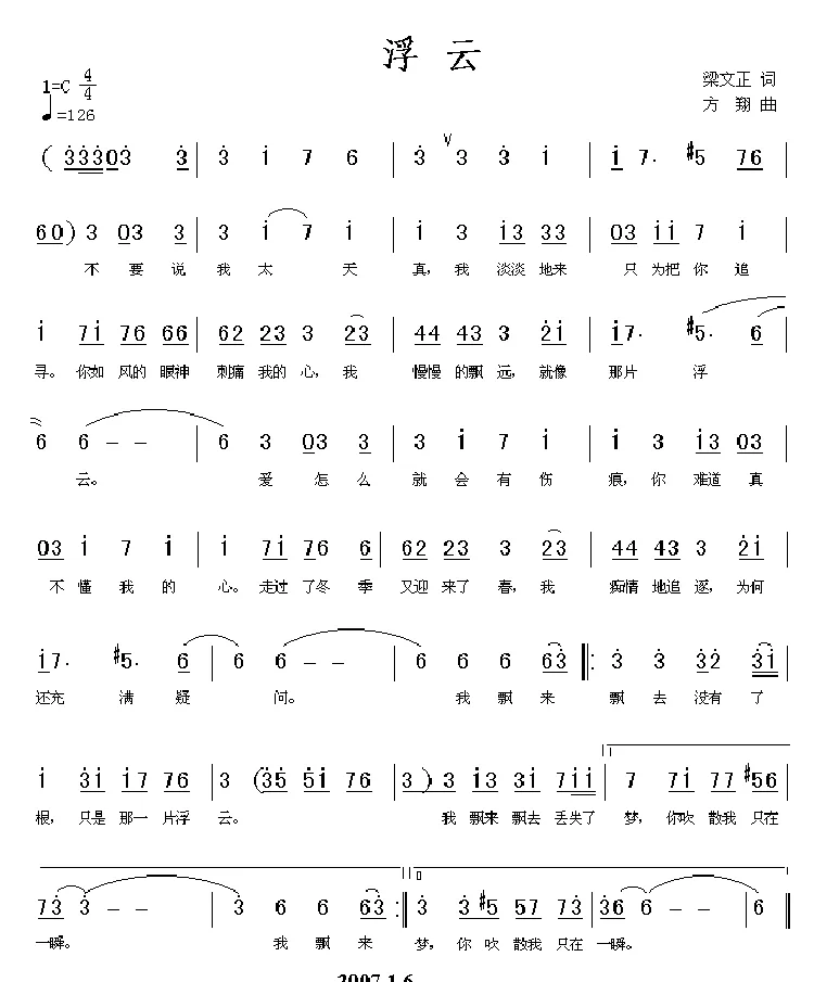 浮云（梁文正词 方翔曲）