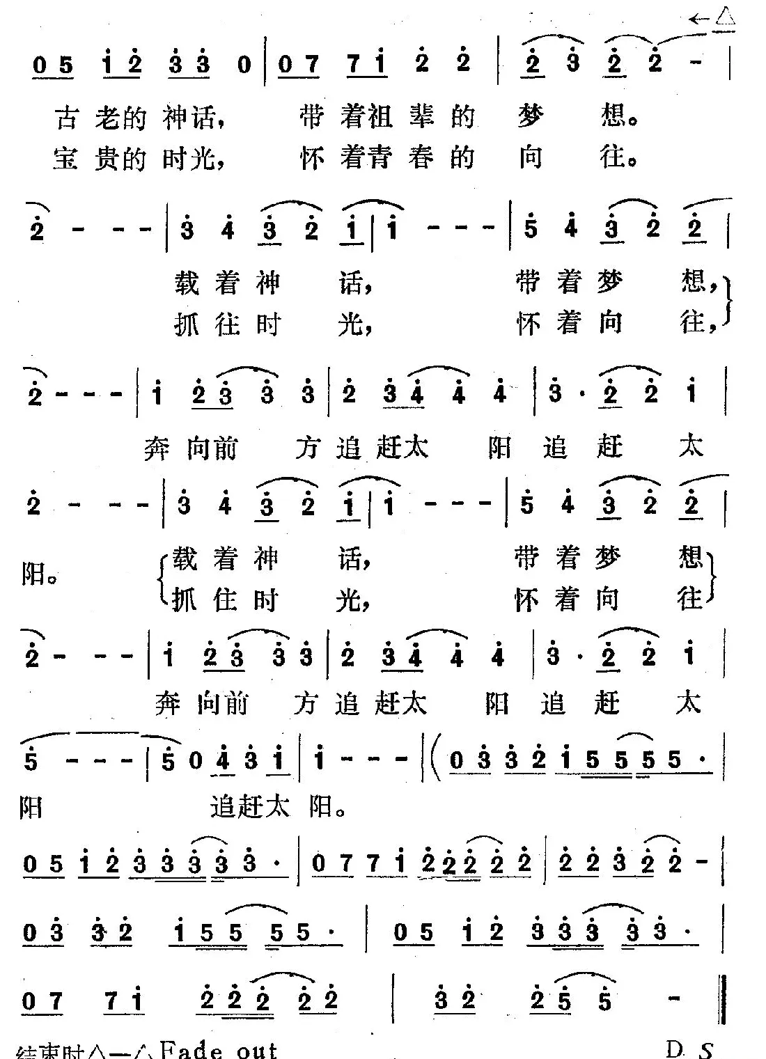追赶太阳（曾腾芳词 方石曲）