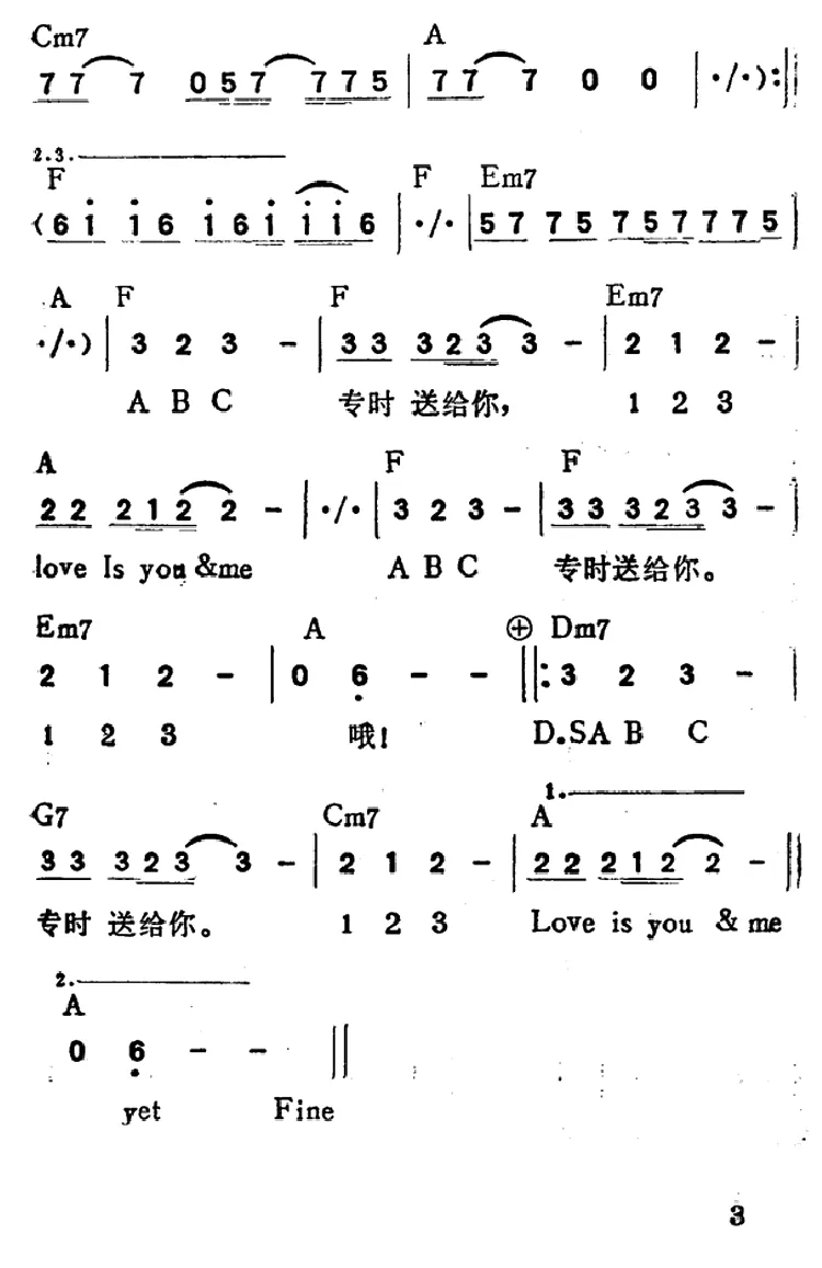 限时专送ABC（带和弦）
