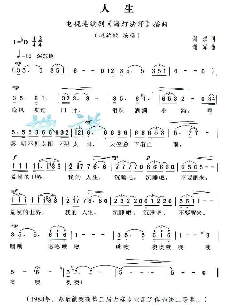 人生（电视剧《海灯法师》插曲）