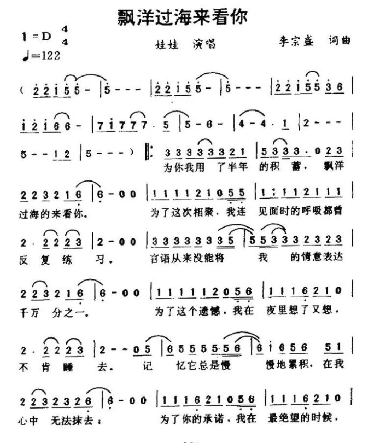 漂洋过海来看你