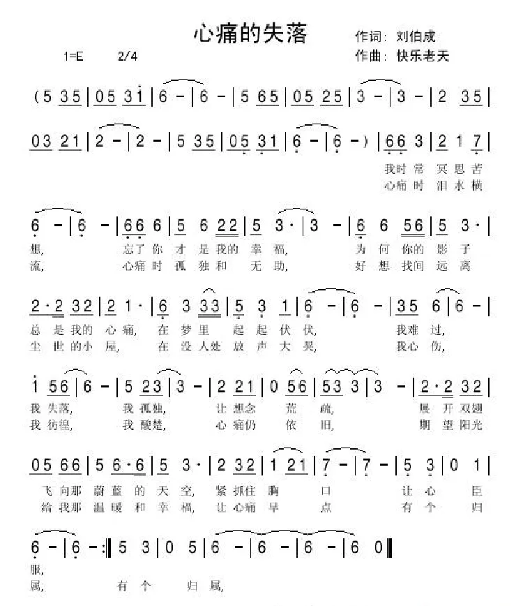 心痛的失落