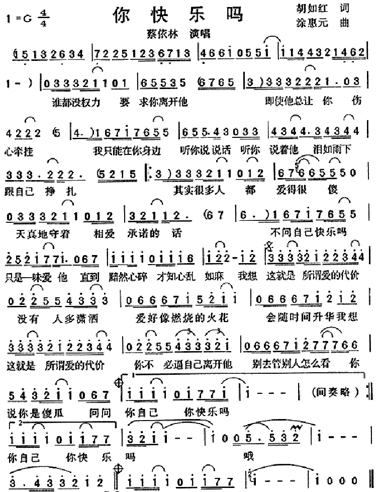 你快乐吗