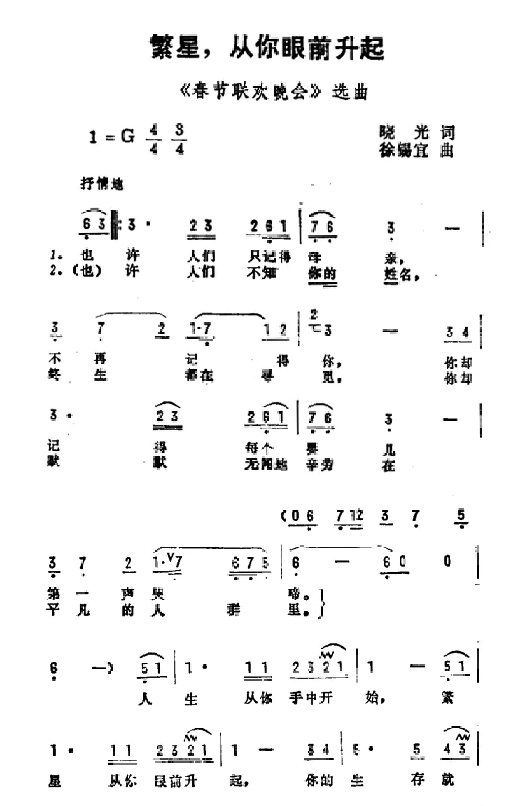 繁星，从你眼前升起