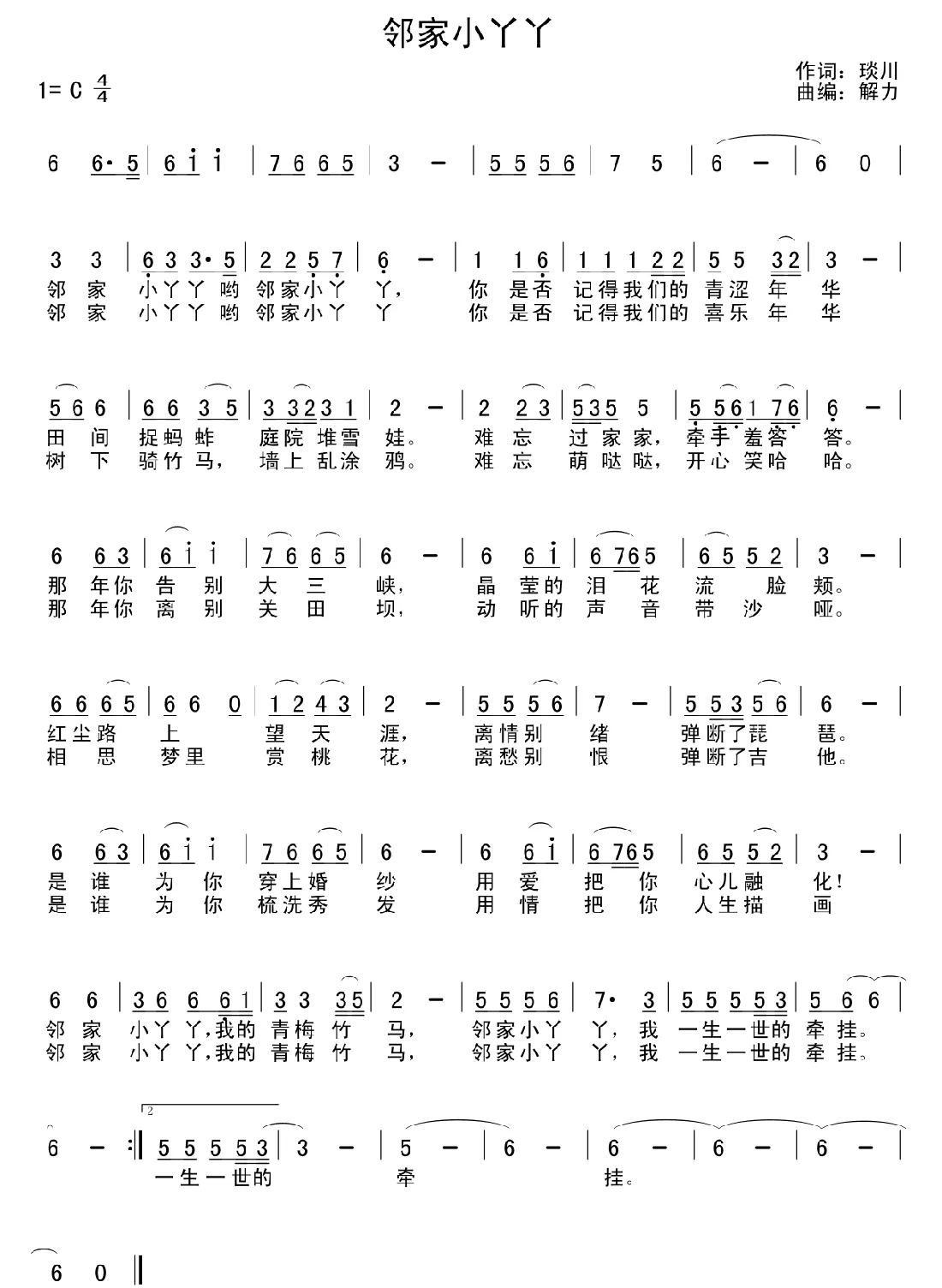 邻家小丫丫 