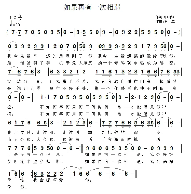 如果再有一次相遇