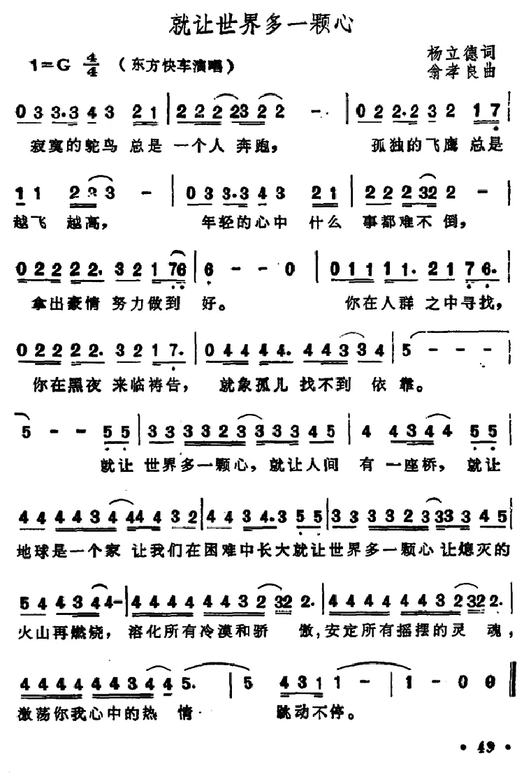 就让世界多一颗心（3个版本）