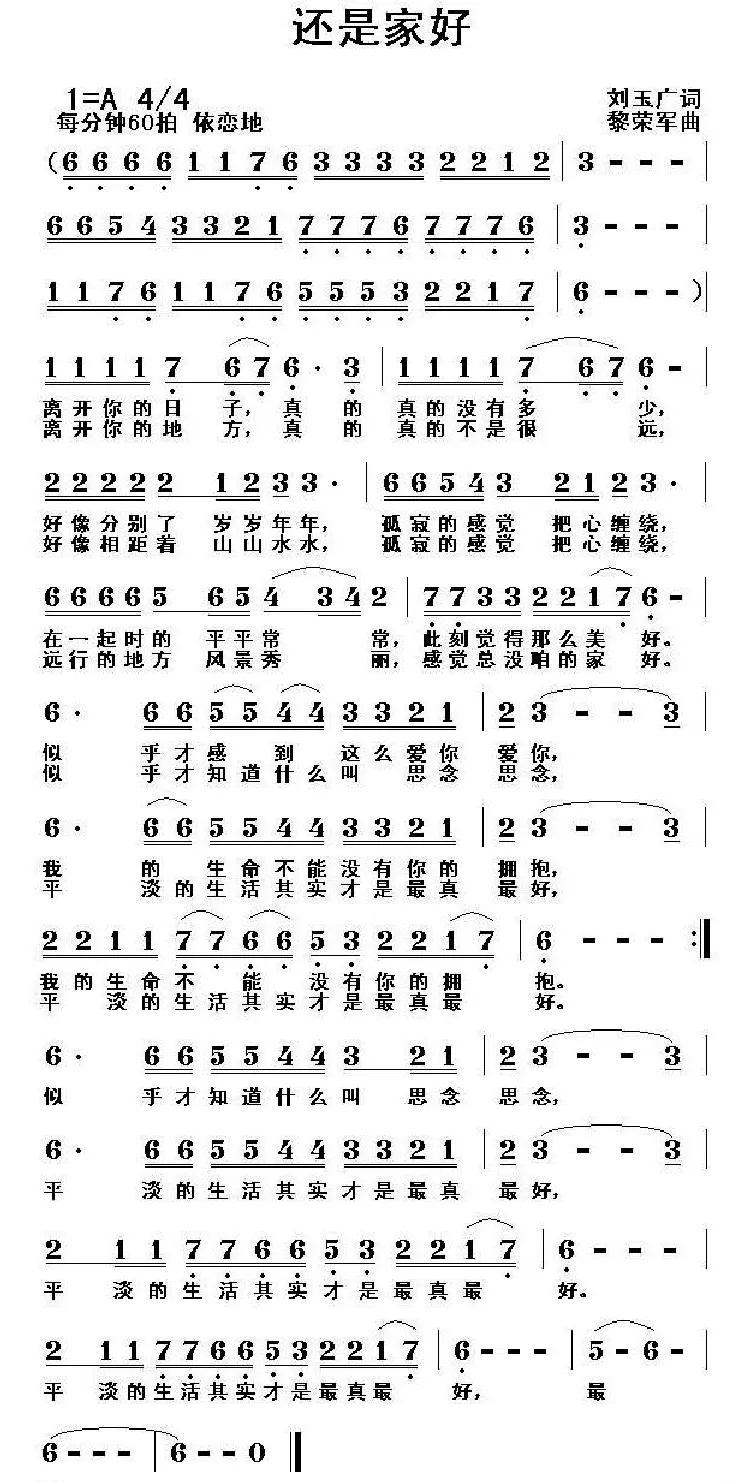 还是家好